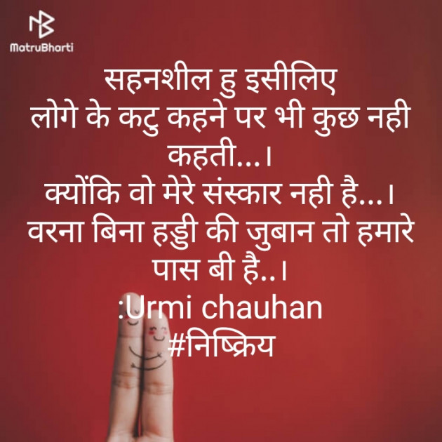Hindi Thought by Urmi Chauhan : 111379456
