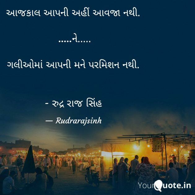 English Shayri by Rudrarajsinh : 111379531