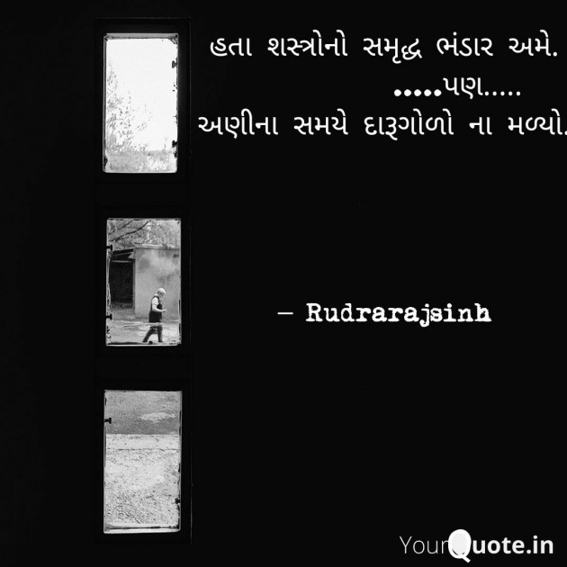 English Shayri by Rudrarajsinh : 111379542