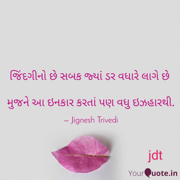 English Shayri by Jignesh Trivedi : 111379562