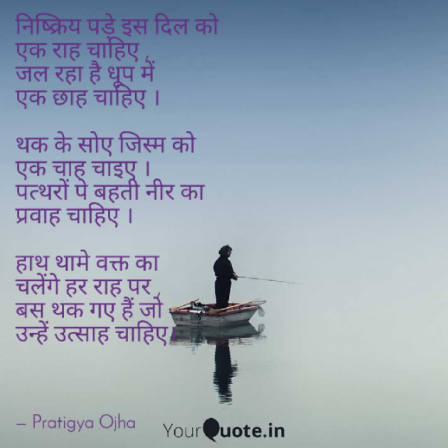 Hindi Poem by Pratigya Ojha : 111379564