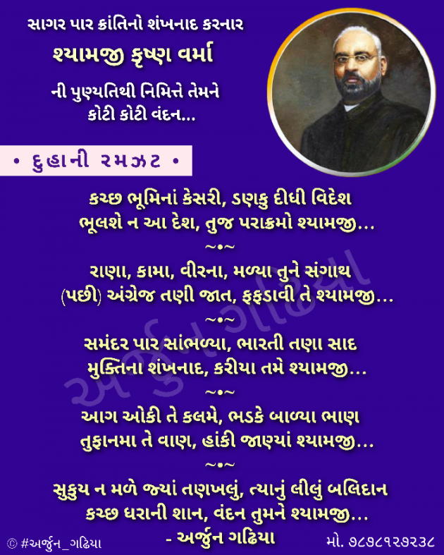 Gujarati Poem by Arjun Gadhiya : 111379575