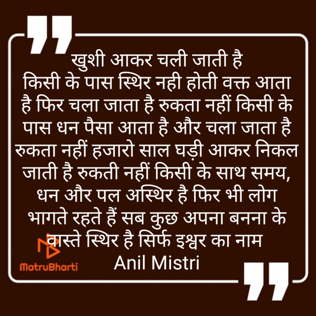 Hindi Thought by Anil Mistry https://www.youtube.com/c/BHRAMGYAN : 111379643