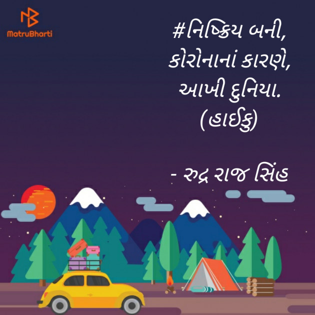 Gujarati Hiku by Rudrarajsinh : 111379644