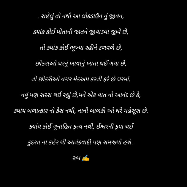 Gujarati Poem by Rupal Mehta : 111379657