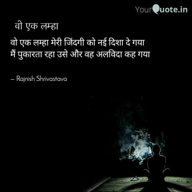 English Shayri by Rajnish Shrivastava : 111379675