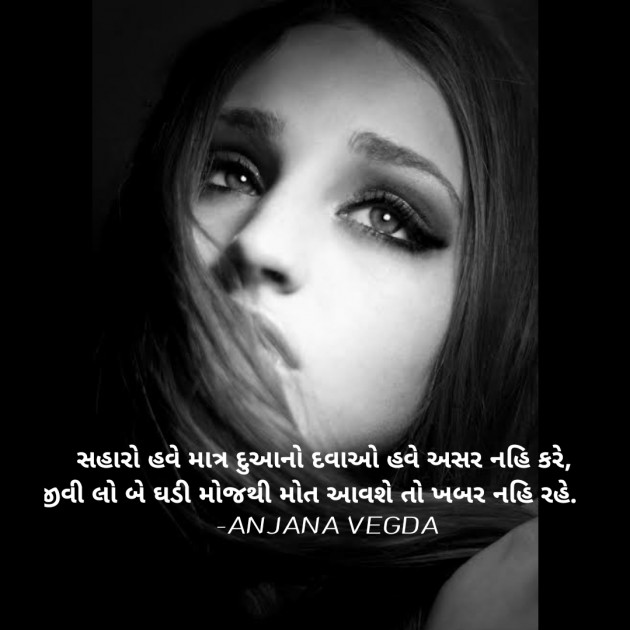 Gujarati Thought by anjana Vegda : 111379681