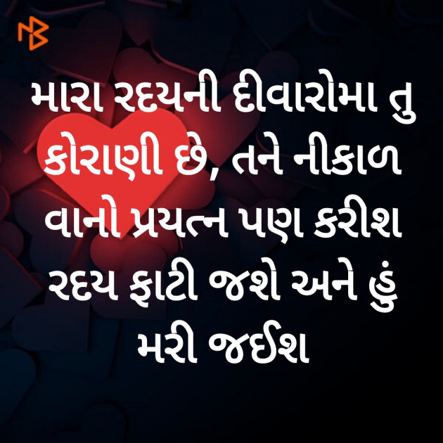 Gujarati Poem by Hemant pandya : 111379697