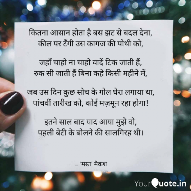 Hindi Thought by Shreyas Apoorv Narain : 111379712