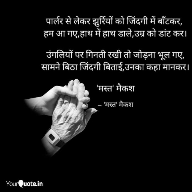 Hindi Thought by Shreyas Apoorv Narain : 111379732