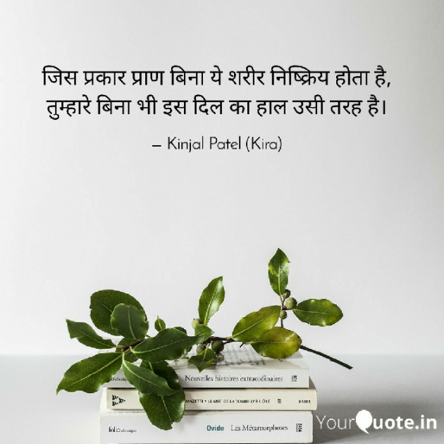Hindi Quotes by Kinjal Patel : 111379752