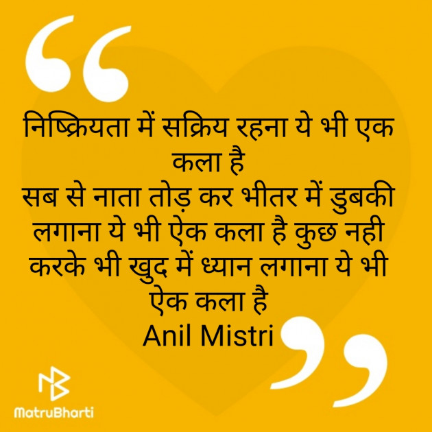 Hindi Thought by Anil Mistry https://www.youtube.com/c/BHRAMGYAN : 111379764
