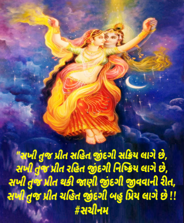 Gujarati Romance by Sachinam786 : 111379786
