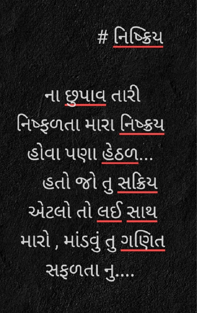 Gujarati Microfiction by Aarti Joshi : 111379823