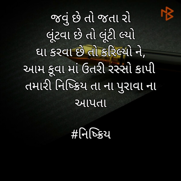 Gujarati Whatsapp-Status by piyush rajgor : 111379921