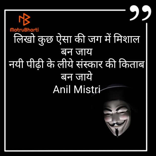 Hindi Thought by Anil Mistry https://www.youtube.com/c/BHRAMGYAN : 111379927