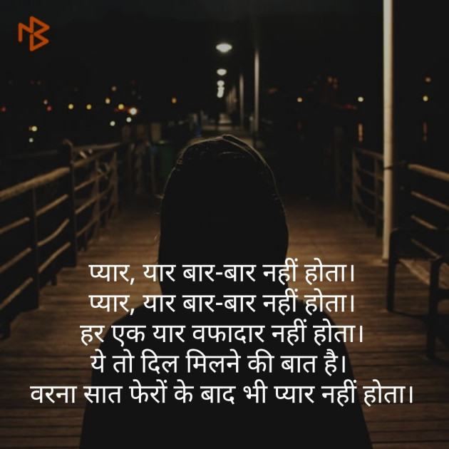 Hindi Shayri by Raj Patel : 111379939