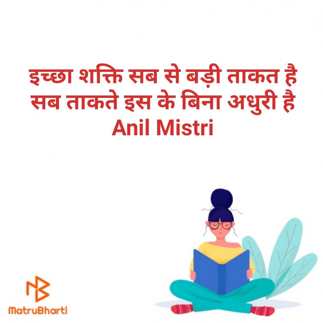 Hindi Thought by Anil Mistry https://www.youtube.com/c/BHRAMGYAN : 111379950