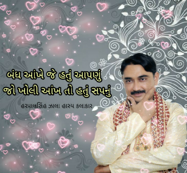 Gujarati Religious by Harpalsinh Zala Haasykar : 111379963