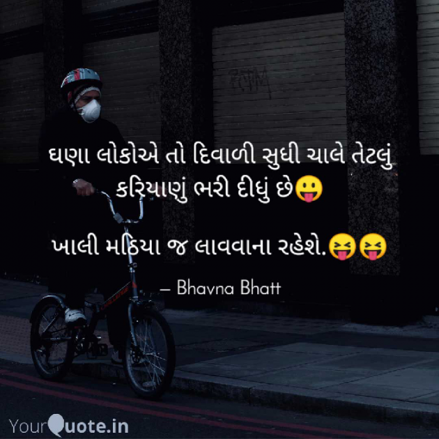 Gujarati Funny by Bhavna Bhatt : 111380044