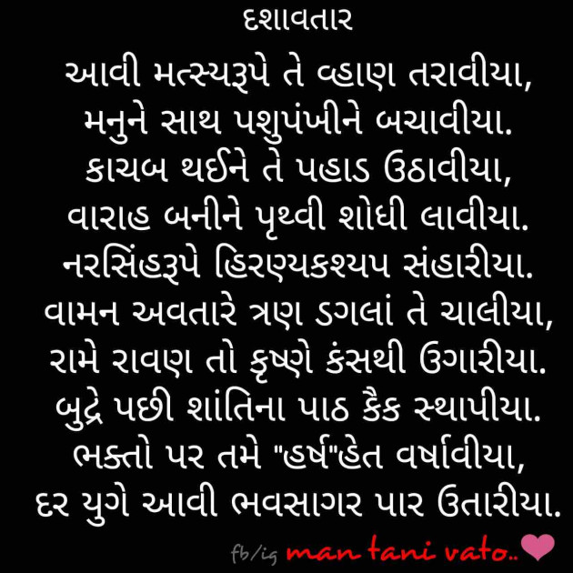 Gujarati Poem by Harsh : 111380078