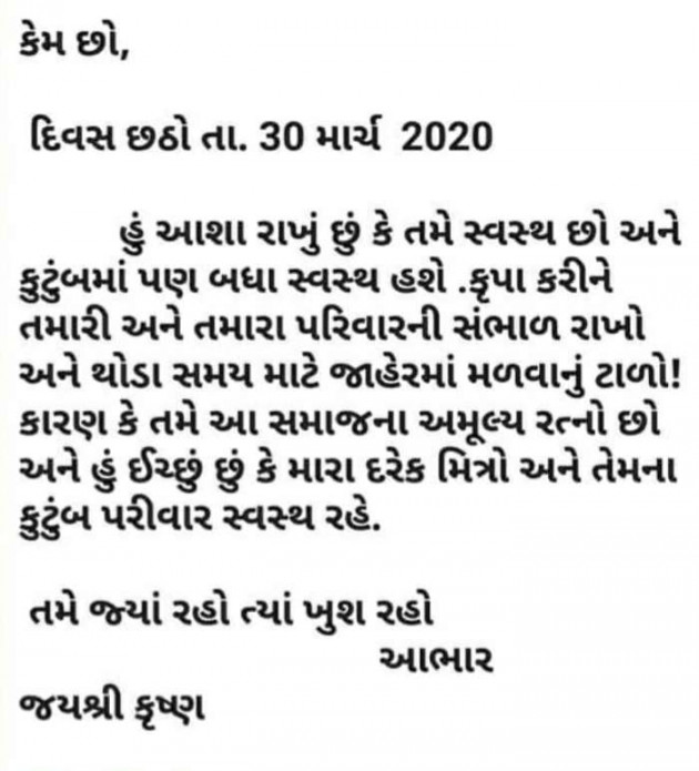 Gujarati Good Night by Harshad Patel : 111380101