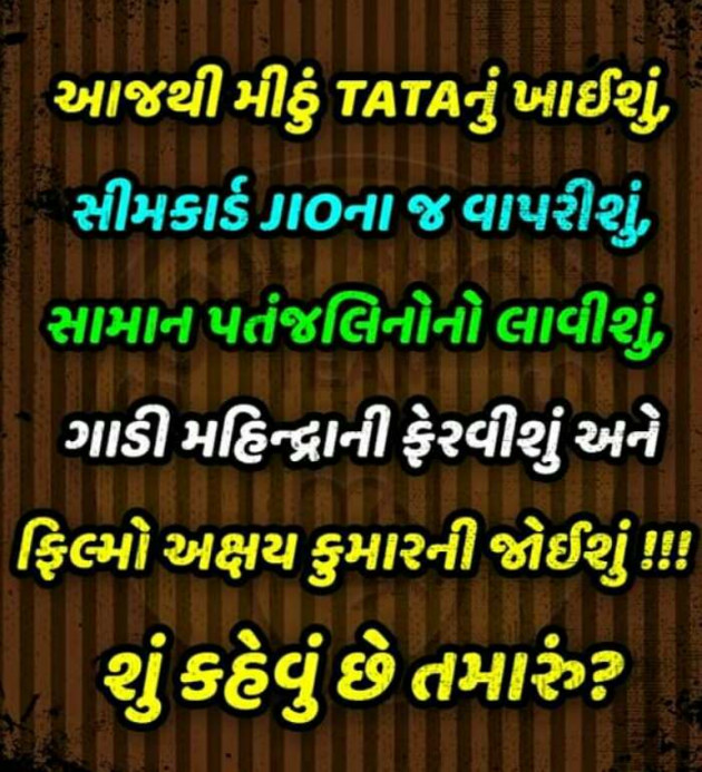 Gujarati Funny by Hiral Shah : 111380124