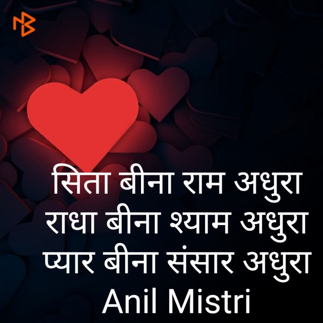 Hindi Thought by Anil Mistry https://www.youtube.com/c/BHRAMGYAN : 111380118