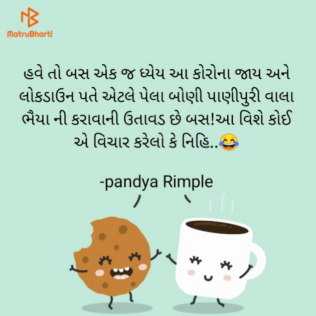 Gujarati Funny by Pandya Rimple : 111380134