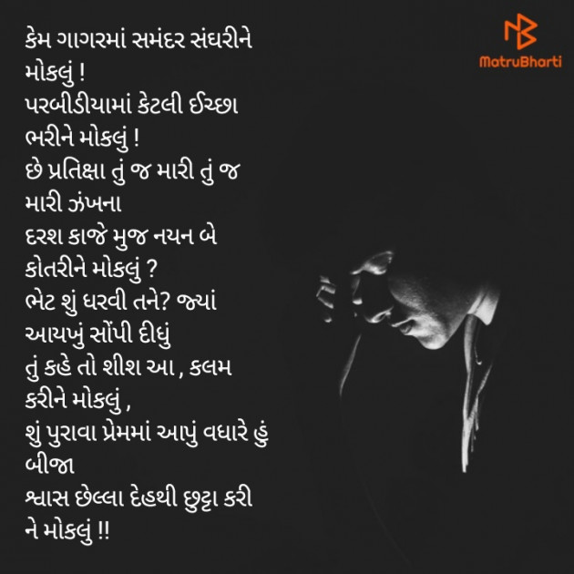 Gujarati Poem by HardikV.Patel : 111380158