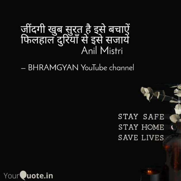 Hindi Thought by Anil Mistry https://www.youtube.com/c/BHRAMGYAN : 111380185
