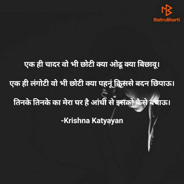 Hindi Poem by Krishna Chaturvedi : 111380216