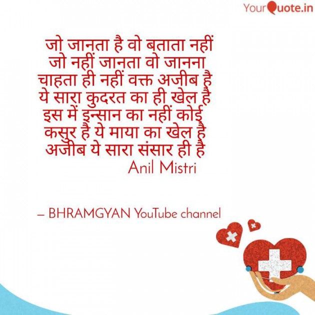 Hindi Thought by Anil Mistry https://www.youtube.com/c/BHRAMGYAN : 111380245