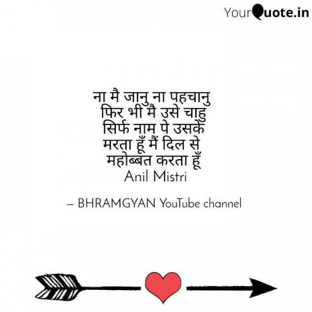 Hindi Thought by Anil Mistry https://www.youtube.com/c/BHRAMGYAN : 111380254