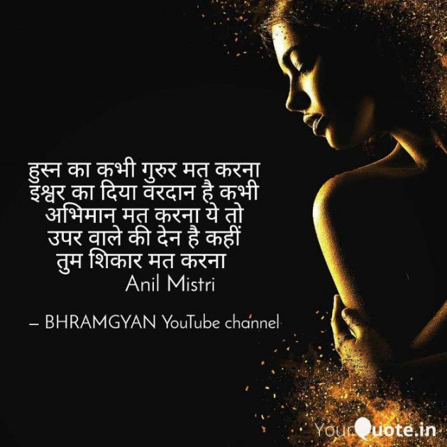 Hindi Thought by Anil Mistry https://www.youtube.com/c/BHRAMGYAN : 111380275