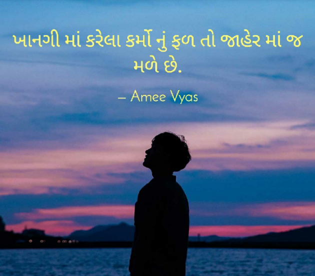 Gujarati Microfiction by અમી વ્યાસ : 111380278