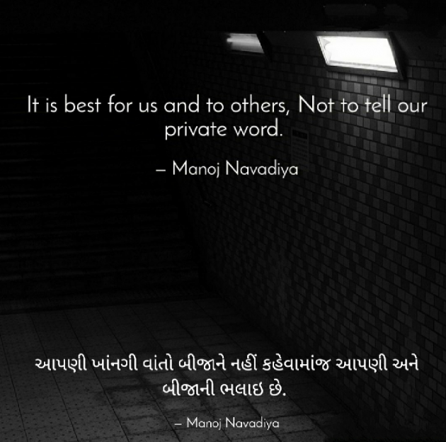 Gujarati Quotes by મનોજ નાવડીયા : 111380296