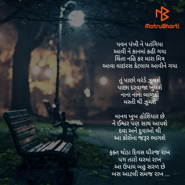 Gujarati Poem by Ajay Boricha : 111380309