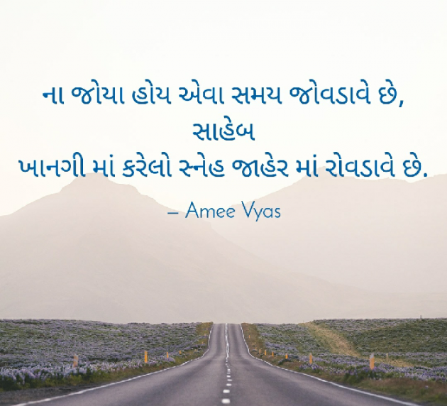 Gujarati Microfiction by અમી વ્યાસ : 111380323