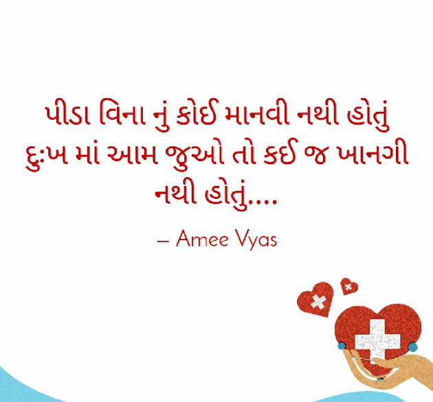 Gujarati Microfiction by અમી વ્યાસ : 111380337