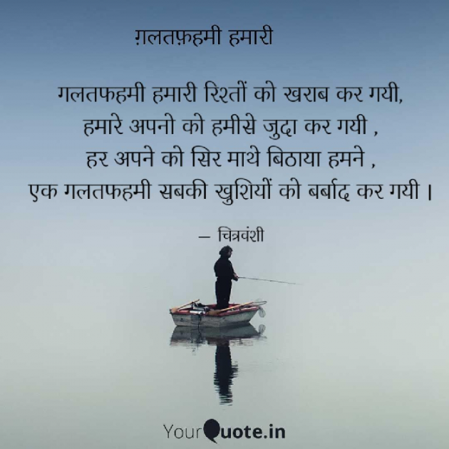 Hindi Shayri by Chitrvanshi : 111380359