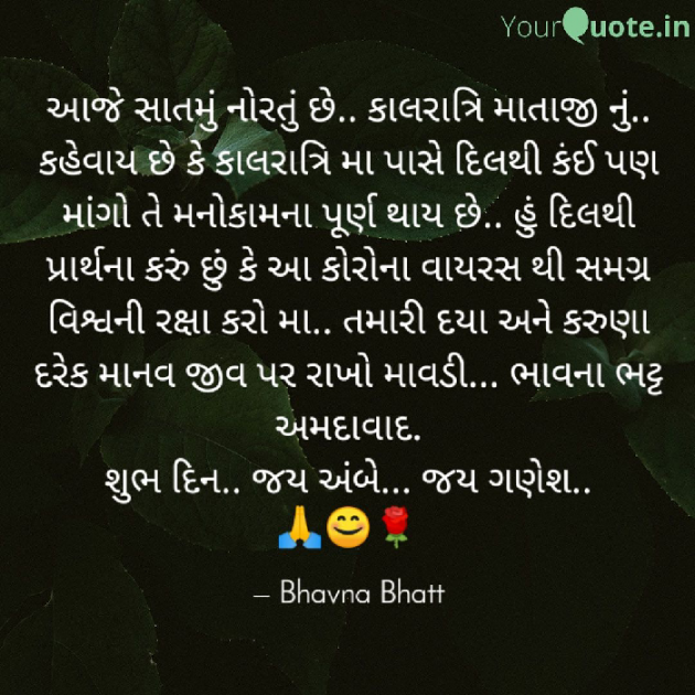 Gujarati Religious by Bhavna Bhatt : 111380393