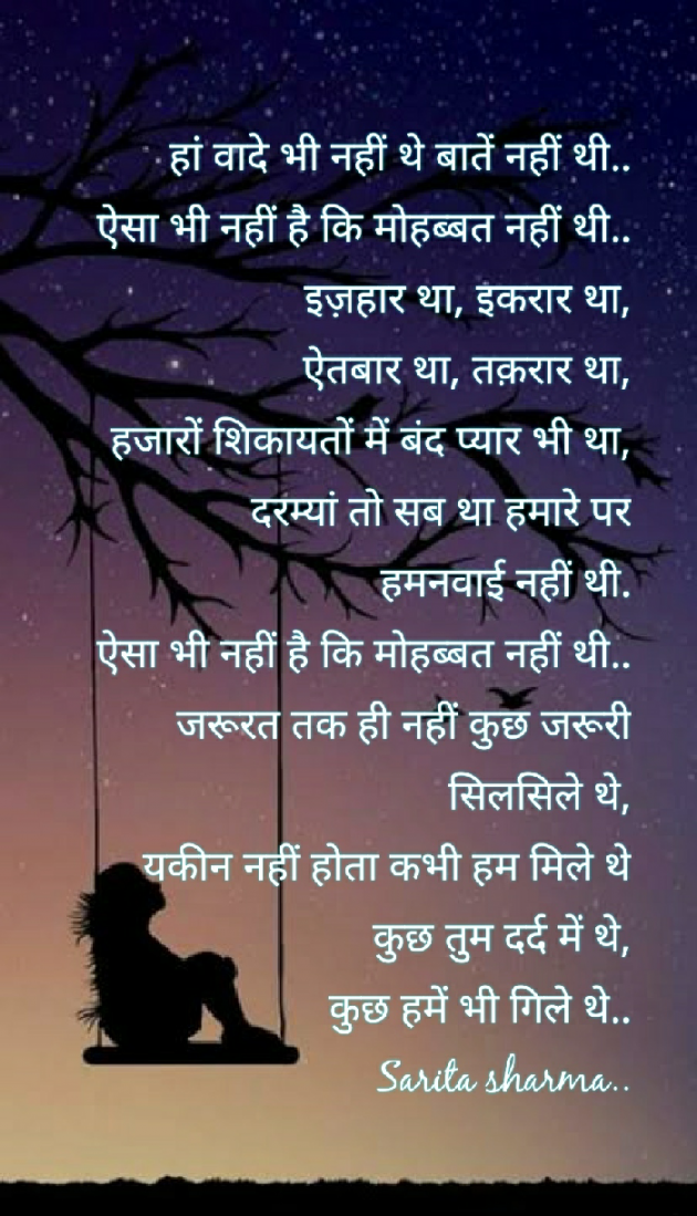 Hindi Shayri by Sarita Sharma : 111380439