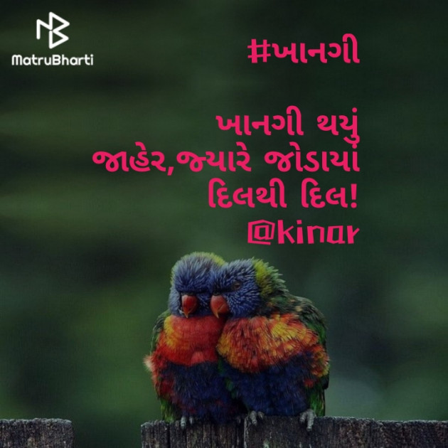 Gujarati Hiku by Kinar Rana : 111380453