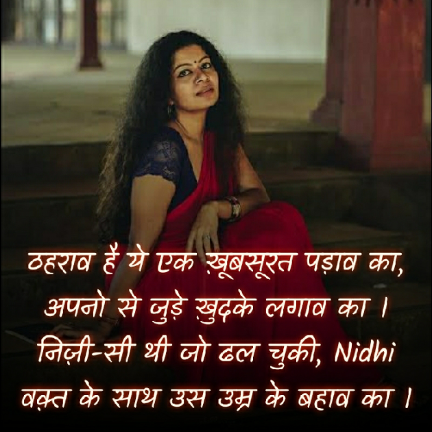 Hindi Blog by Nidhi_Nanhi_Kalam_ : 111380456