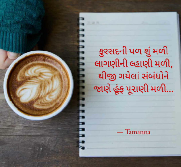 Gujarati Whatsapp-Status by Tinu Rathod _તમન્ના_ : 111380556