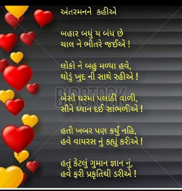 Gujarati Motivational by Parag gandhi : 111380600