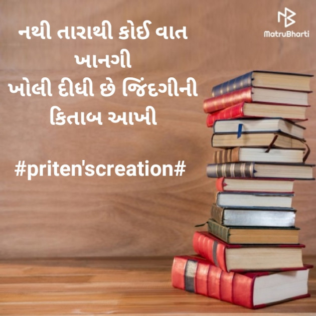 Gujarati Shayri by Priten K Shah : 111380619