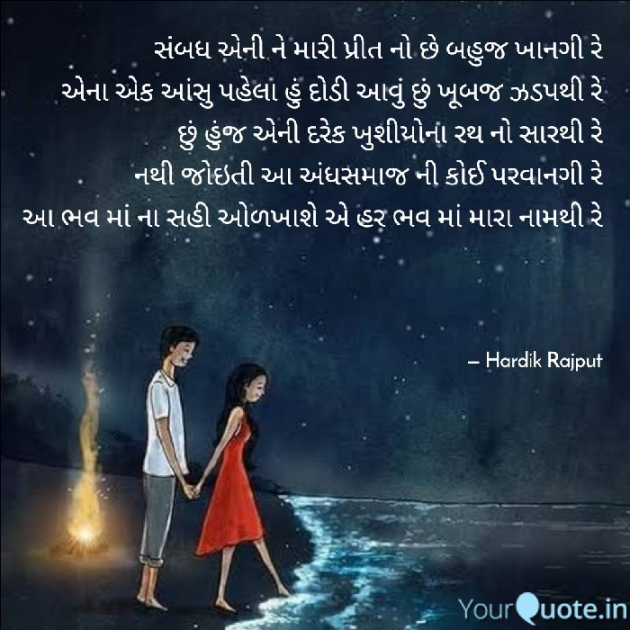 Gujarati Poem by Hardik Rajput : 111380649