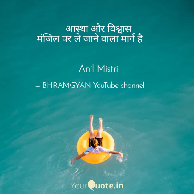 Hindi Thought by Anil Mistry https://www.youtube.com/c/BHRAMGYAN : 111380687